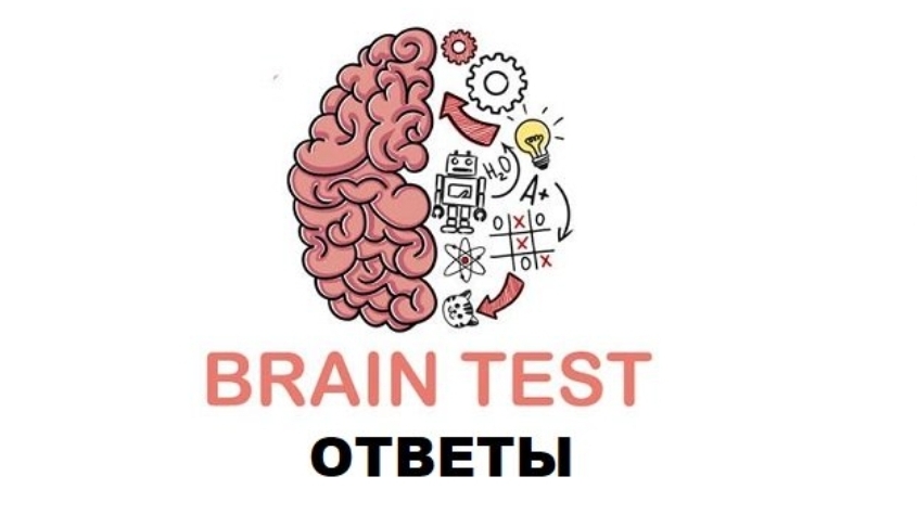 имба сайт с ответами в brain test