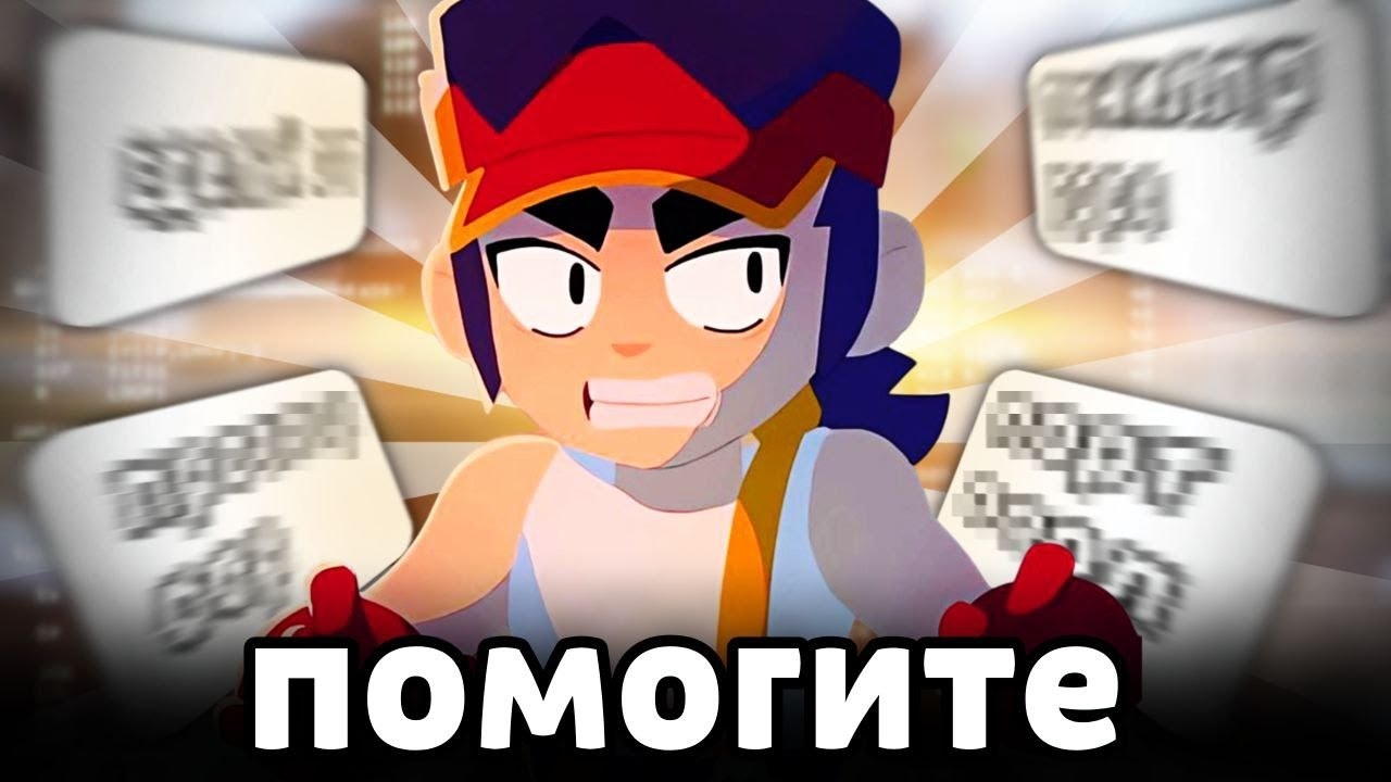 ОН ИЗДЕВАЕТСЯ НАДО МНОЙ 😩 БРАВЛ СТАРС: ПРАВДА или ДЕЙСТВИЕ?