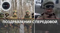 Поздравления в Новый год | ЛенТВ24 и "Ленинградский рубеж" делятся видео бойцов с передовой