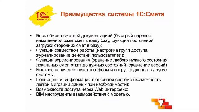 Судариков В.В. «Интеграция информационной модели и смет в процессы управления экономикой проектов»