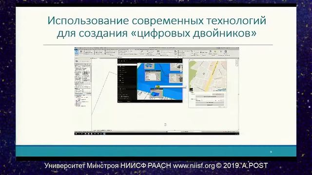 28.ГОРОД21.Якубов С.И.Использование современных ТИМ для создания "цифровых двойников"
