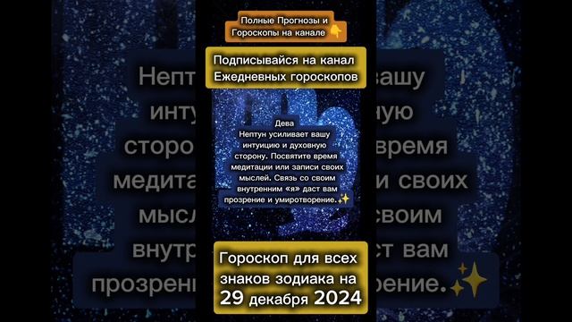 Гороскоп дня на 29 декабря 2024