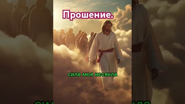 Прошение.