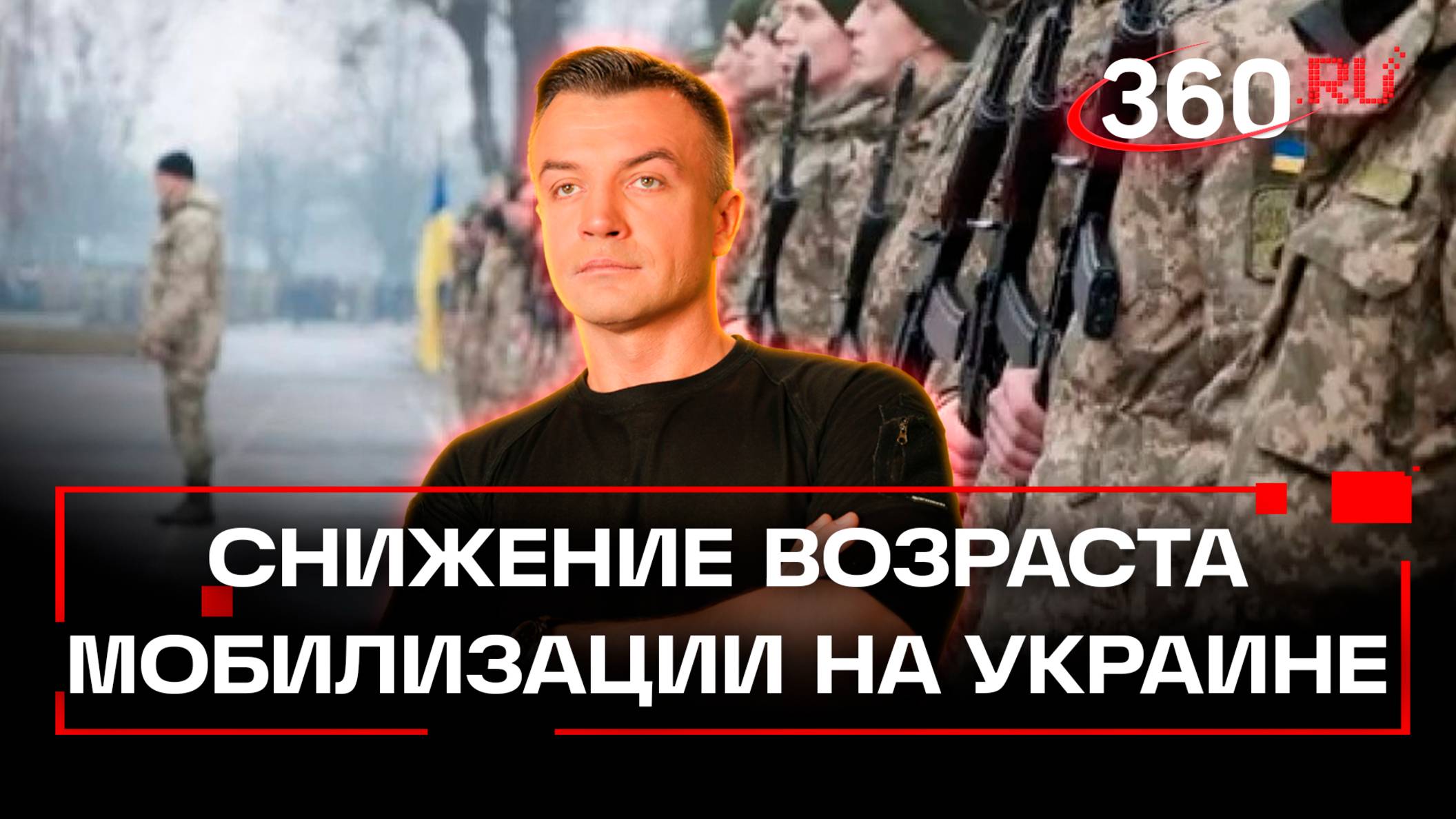 На Украине снизят мобилизационный возраст до 18-20 лет. Антон Шестаков