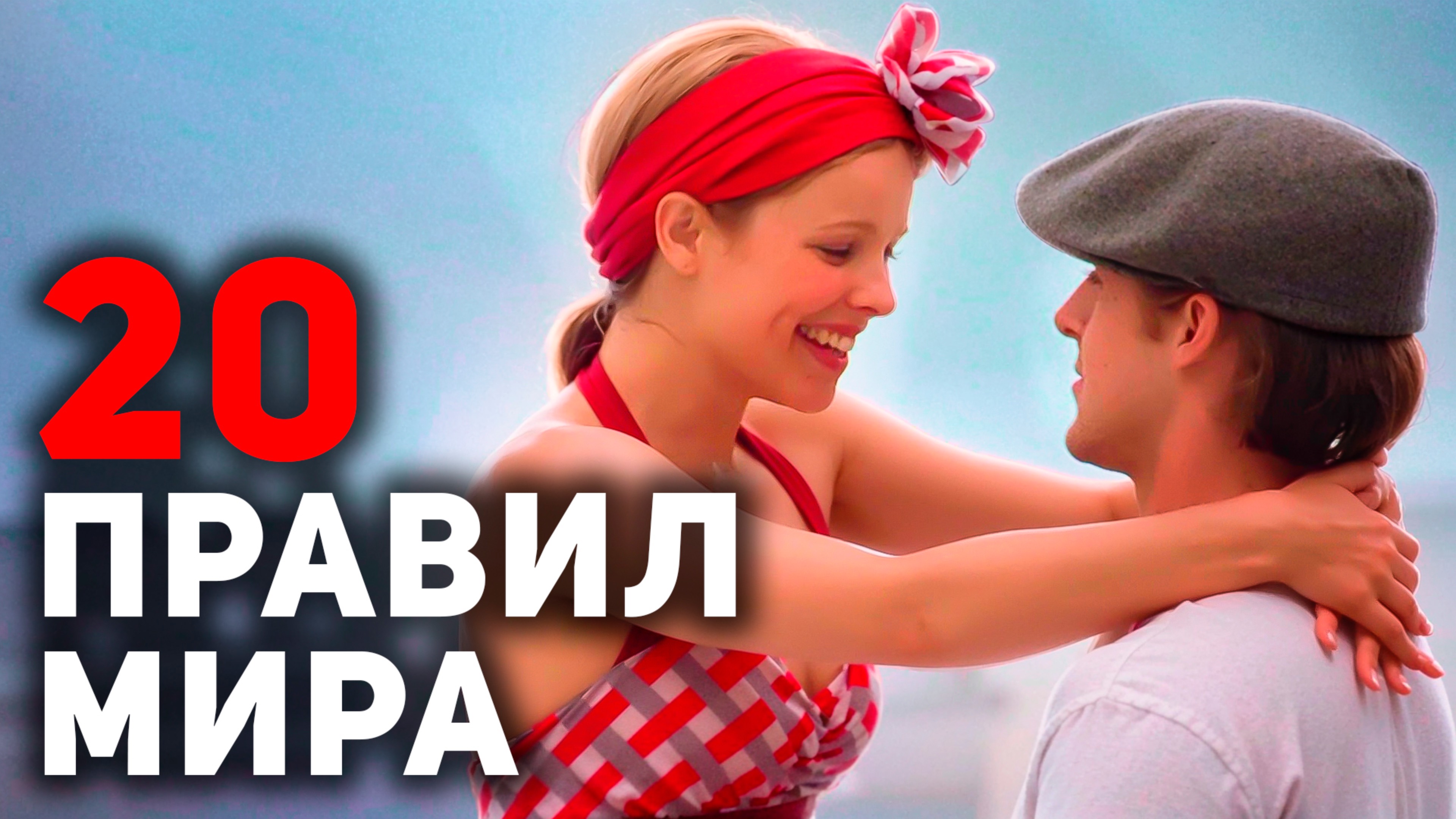 Как убрать 95% конфликтов в отношениях