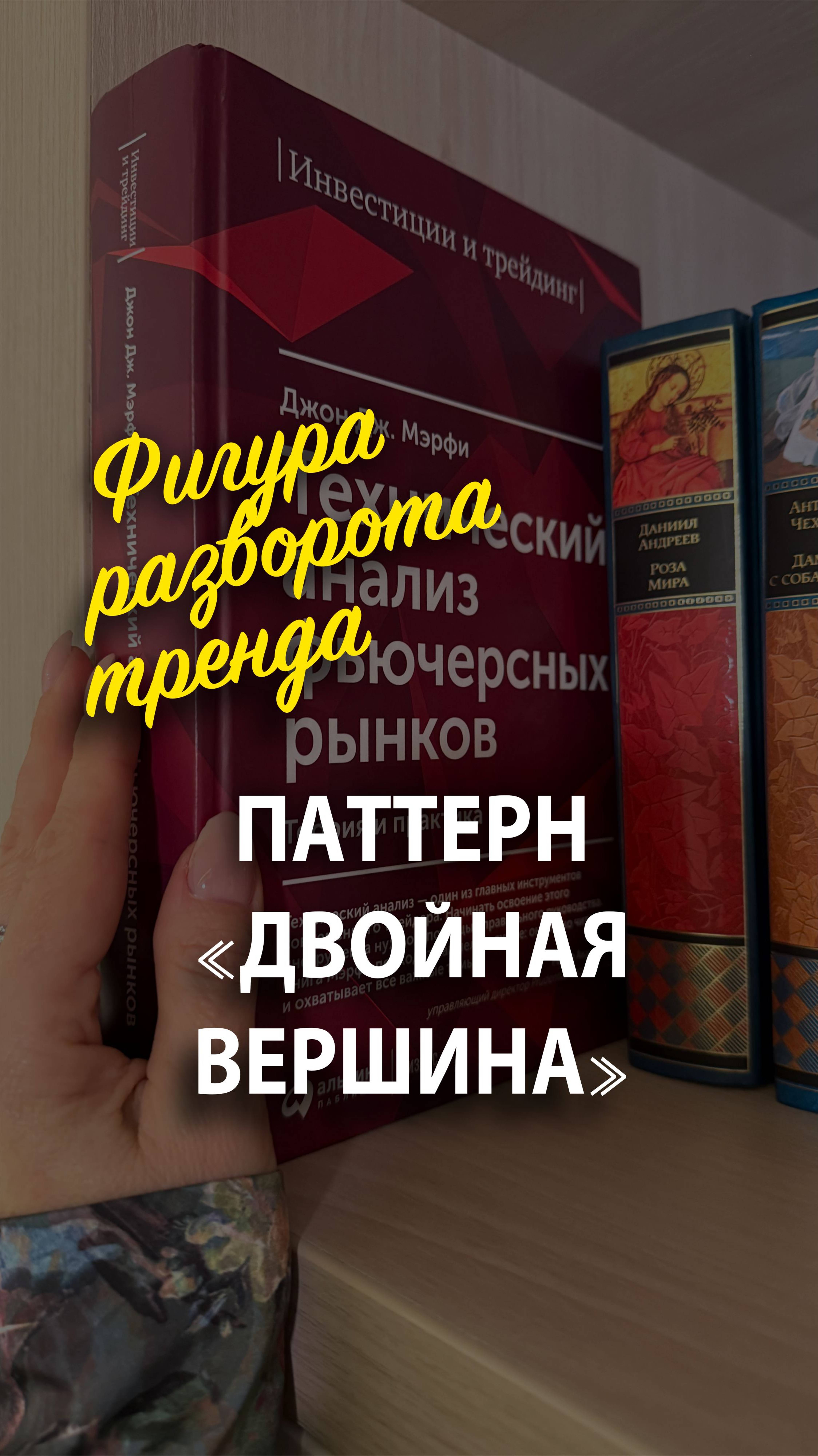 Паттерн «Двойная вершина» на графике цен (фигура разворота тренда)