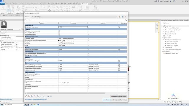 Autodesk Revit: Раз, два, три - ёлочка, гори!