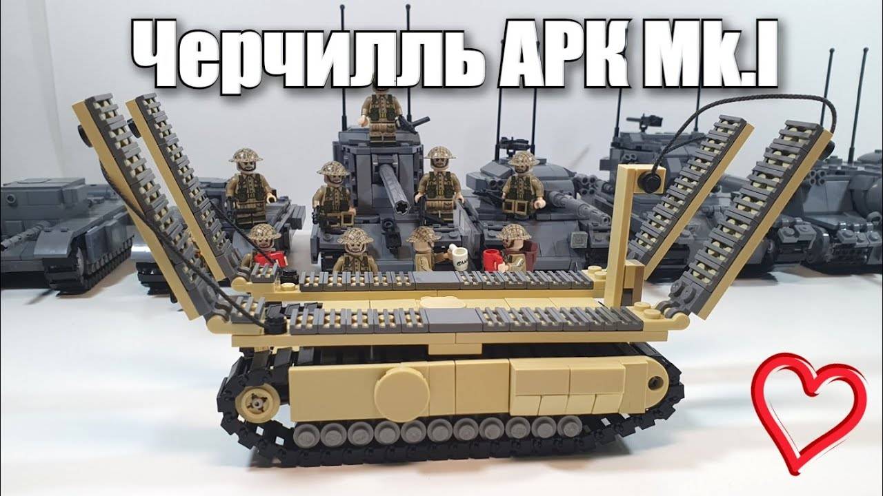 World of lego Geek - Первый в мире LEGO Churchill ARK .ЛЕГО самоделка