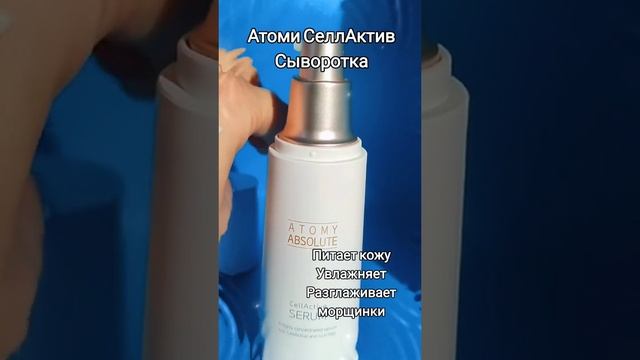 Сыворотка Абсолют СеллАктив Атоми