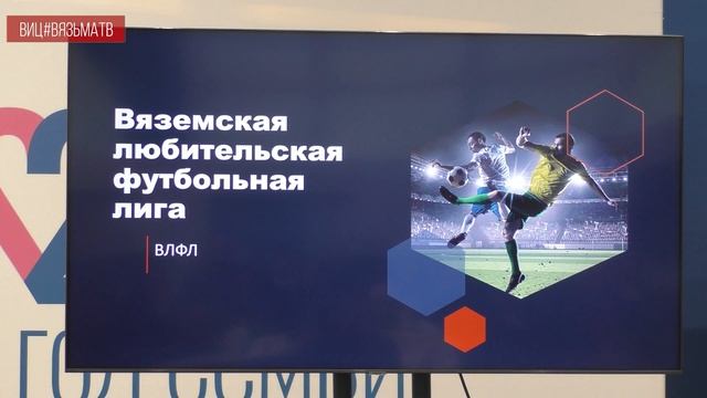 Первая стратегическая сессия «Вязьма. Спорт. 2025» 23 декабря 2024 года.