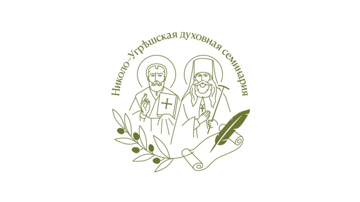 Доклад и.о. ректора иеромонаха Луки (Пронских) на Ученом совете 27.12.2024 г.