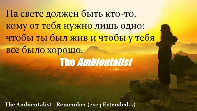 The Ambientalist - Remember (2024 Extended...)
