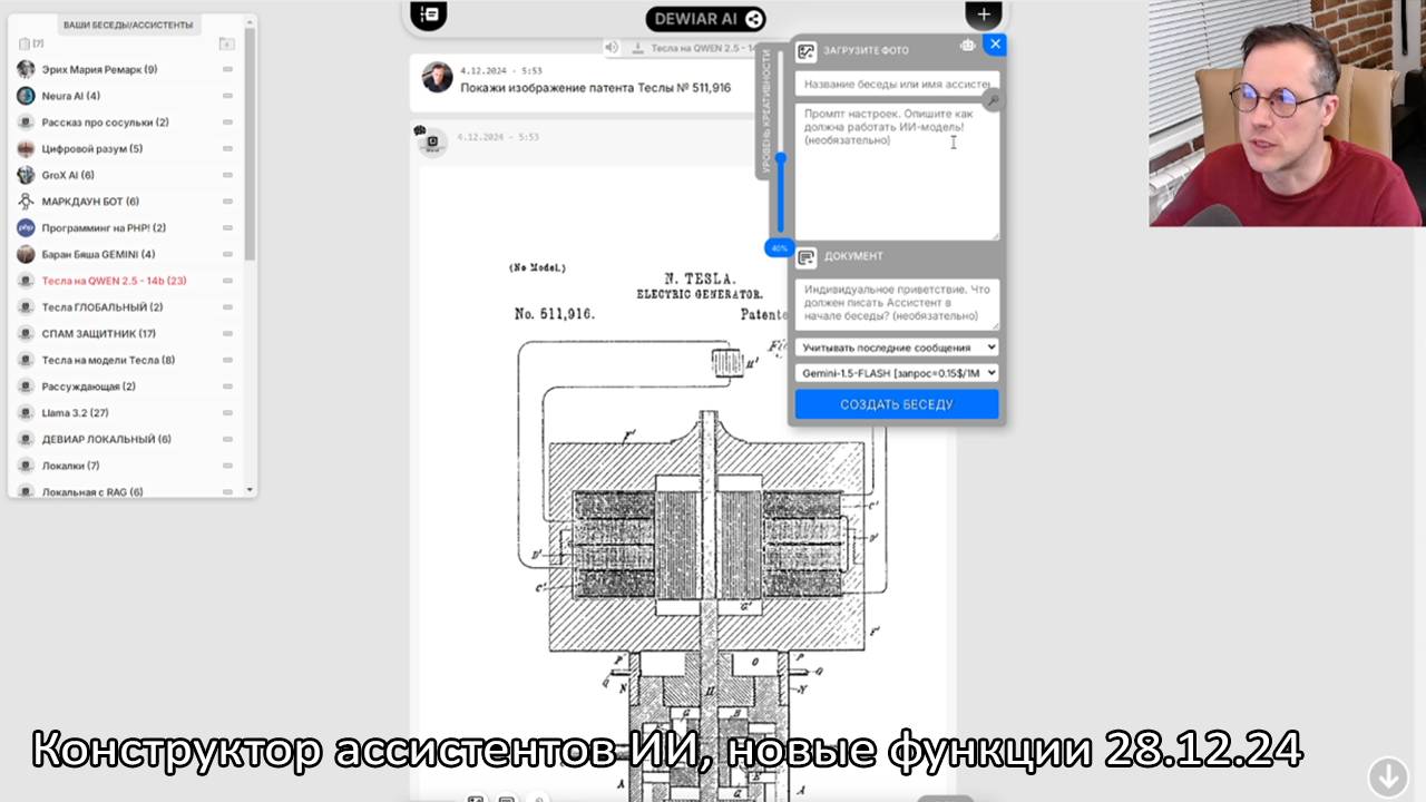 Конструктор ассистентов с ИИ. Новые функции на 28.12.2024