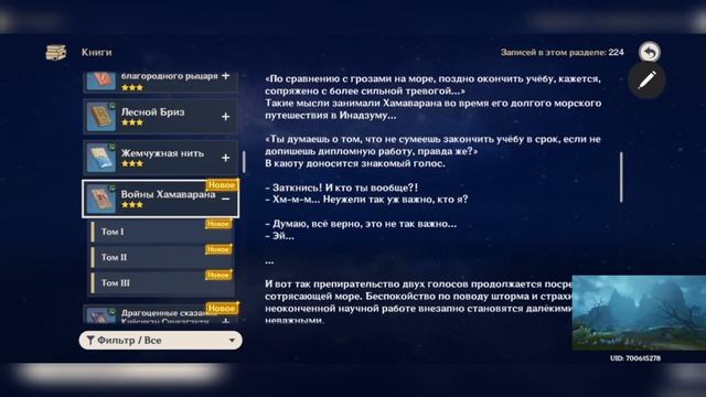 Аудиокнига "Войны Хамаварана"/ Genshin Impact