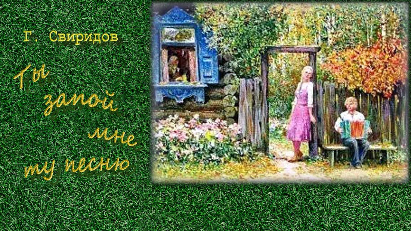 ты запой мне ту песню