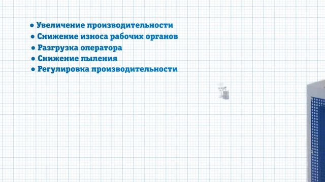 Технологические установки с питателем
