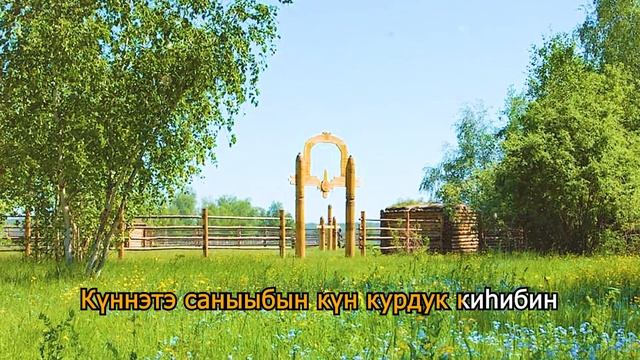 1  ОРИГИНАЛ Кароке клип Айыллаана Ийэ Тойон алааьа