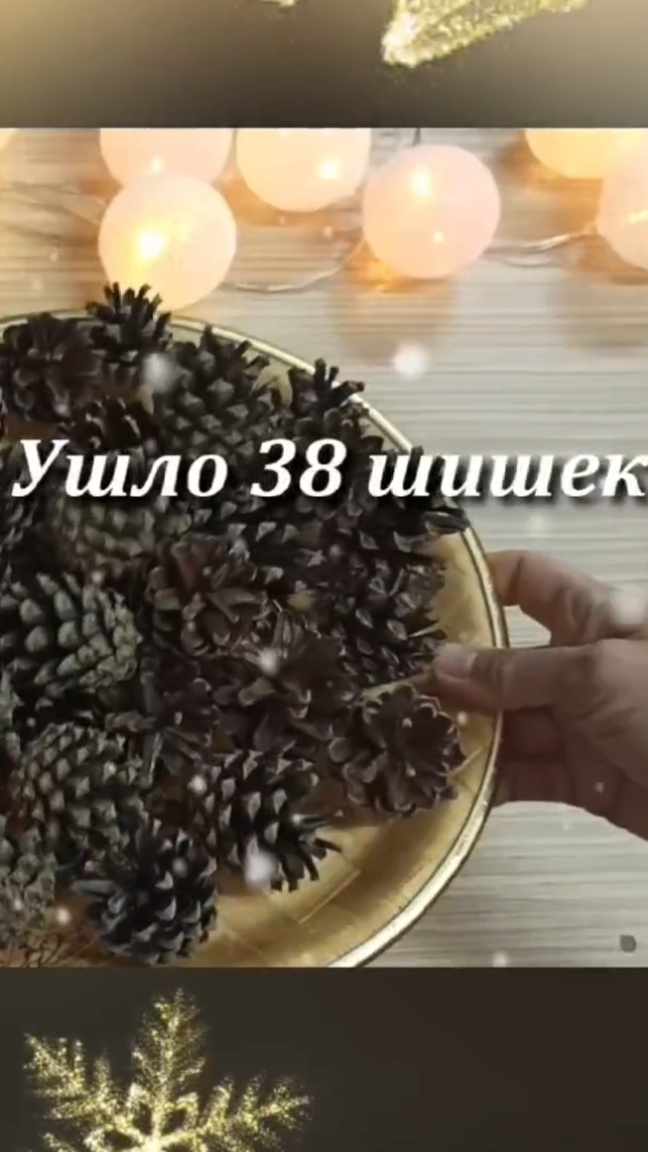 Красота из шишек и шаров к Новому году/ Своими руками