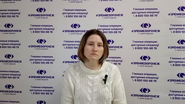 Отзыв о лазерной коррекции зрения в клинике "Зрение Воронеж", 88001009876