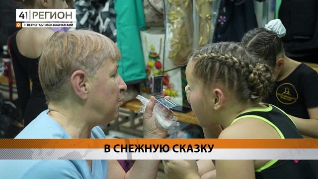 НОВОГОДНЮЮ СКАЗКУ С ЦИРКОВЫМИ ТРЮКАМИ ПОСТАВИЛИ В СТОЛИЦЕ КАМЧАТКИ • НОВОСТИ КАМЧАТКИ