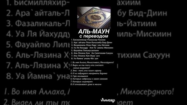 сура Аль Маун