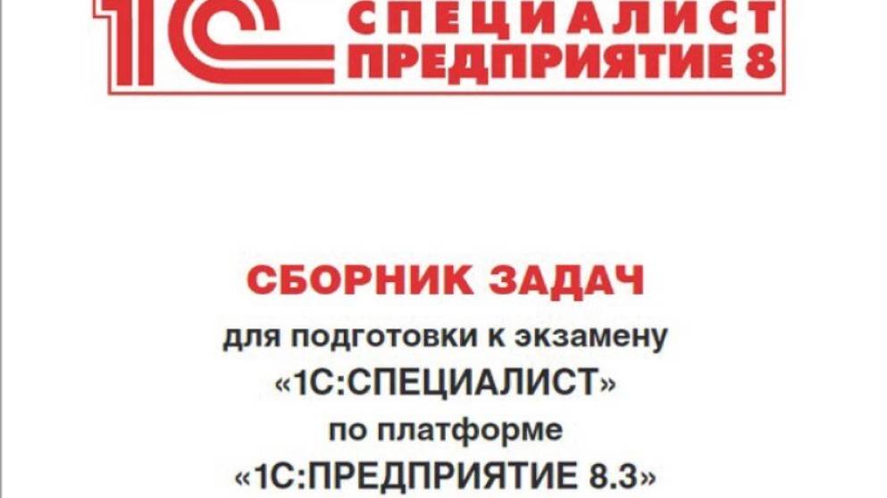Задача 3.22 Специалист 1С
