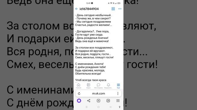 День рожд. Ане моѣ стіхоТВОРЕНИѢ и от хореографов. Таня ШіШкина-Чугайнова, ЗАТО п. Сибірский, АЛтай