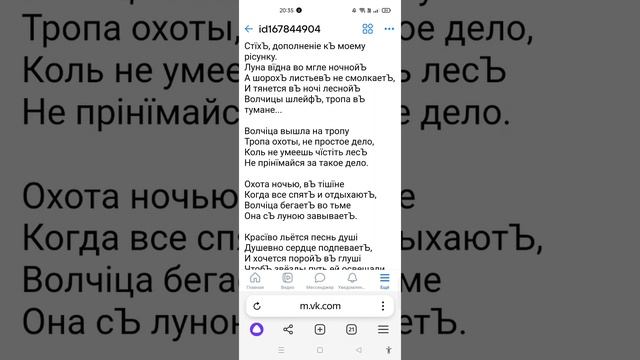 "Волчіца" моѣ стіхоТВОРЕНИѢ, Таня ШіШкина-Чугайнова, ЗАТО п. Сибірскийъ, АЛтайскій кр.