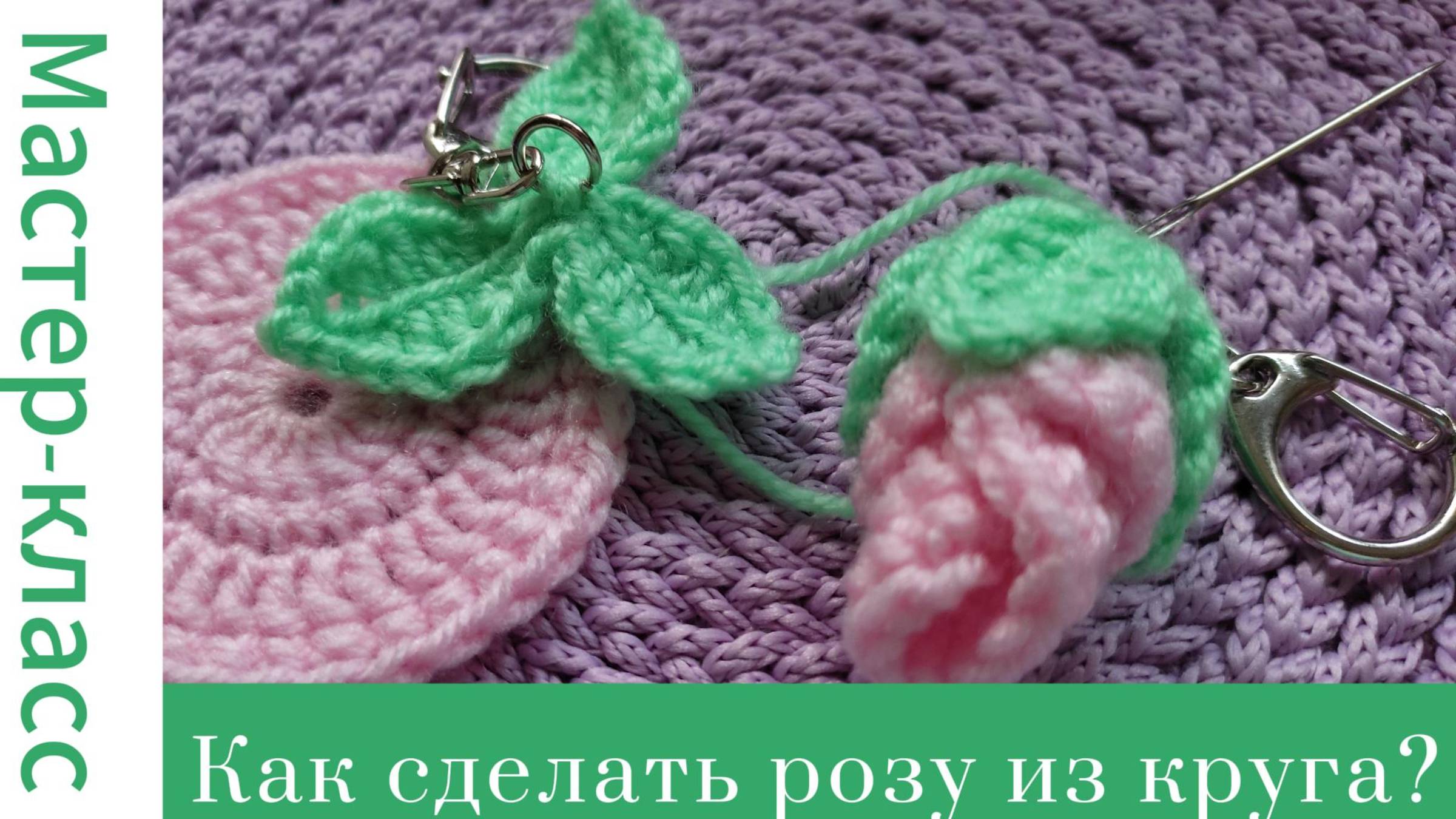 Роза из круга (любого!) #easy #crochet #crocheting #tutorial #handmade #вязание #easycrochet