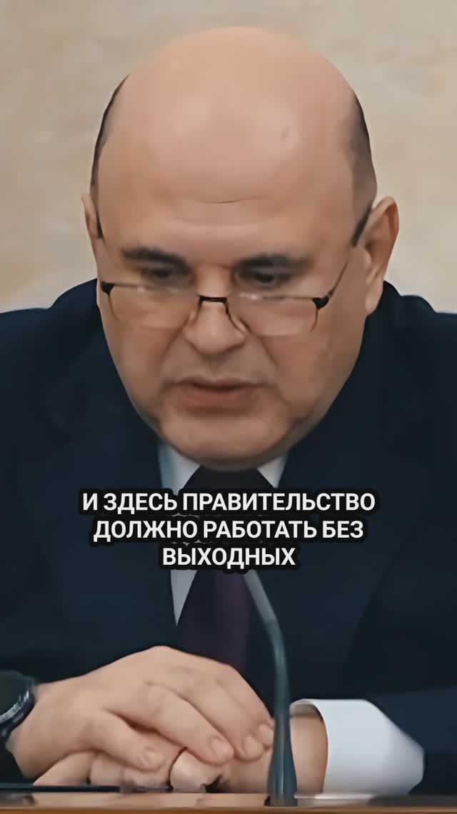 Михаил Мишустин призвал членов Правительства России работать без выходных в новогодние праздники