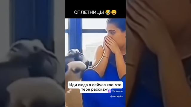 сплетницы