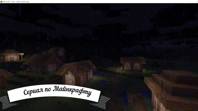 Майнкрафт - Жизнь в Деревне (Трейлер)