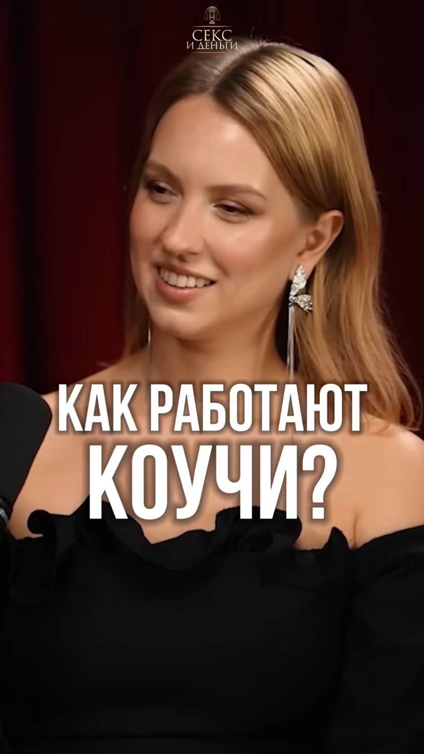 Коучинг, эзотерика и астрология: как это работает?