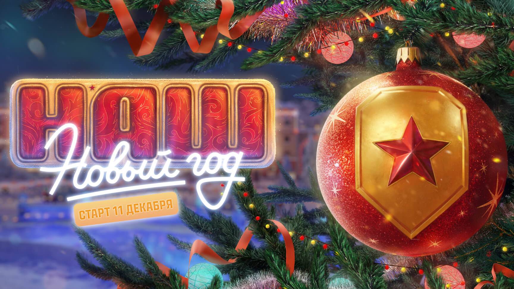 Открытие новогодних контейнеров мир танков 2025 это подкрутка ?