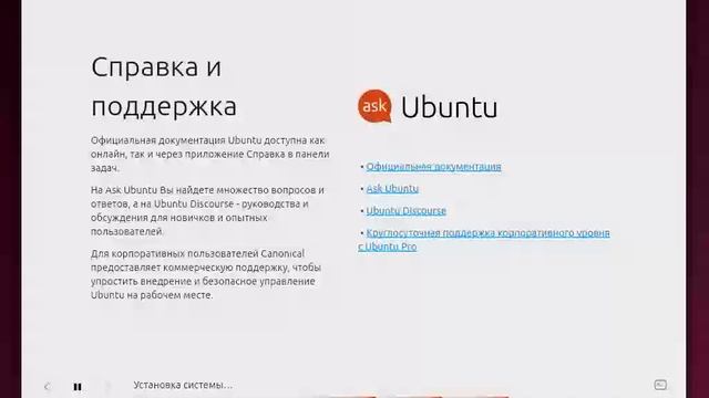 Установка Ubuntu