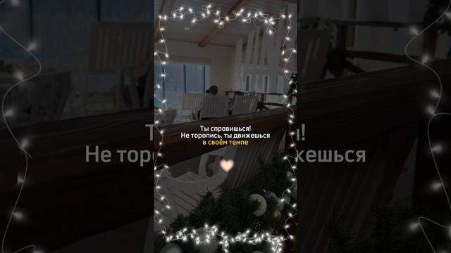 #психолог #личностныйрост #коуч #саморазвитие #самоценность #новыйопыт