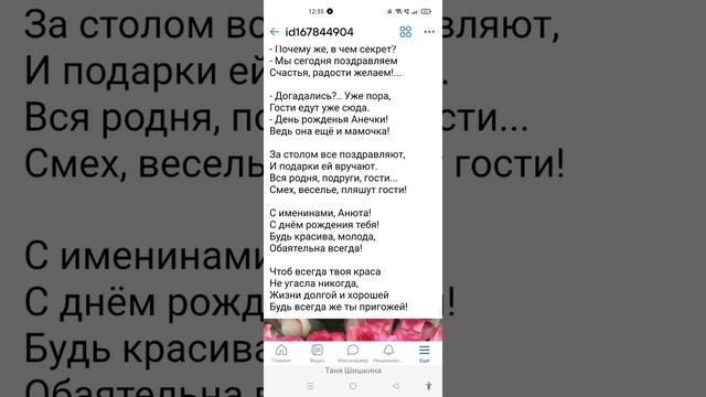 День рожд. Ане моѣ стіхоТВОРЕНИѢ и от хореографов. Таня ШіШкина-Чугайнова, ЗАТО п. Сибірский, АЛтай