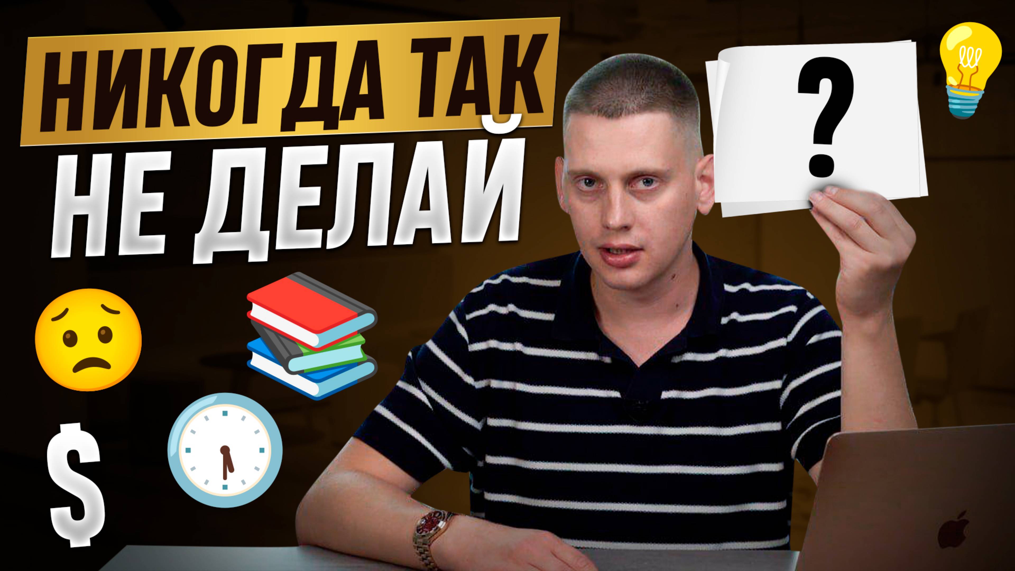 ТОП 5 ОШИБОК начинающего репетитора