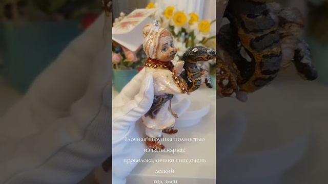 ватная игрушка год змеи