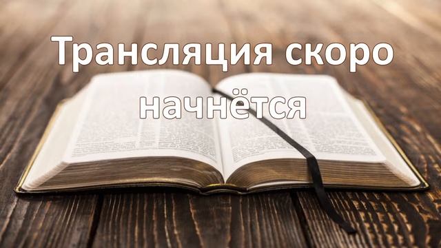 Проповедь 13.02.2021