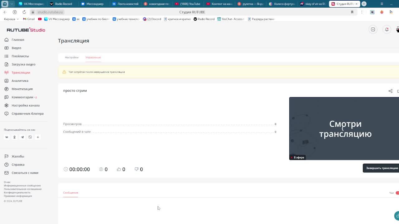 просто стрим