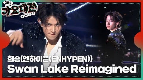 희승(ENHYPEN) - Swan Lake Reimagined #2024SBS가요대전