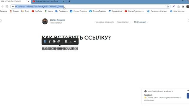 Как вставить ссылку в текст в ВКонтакте.