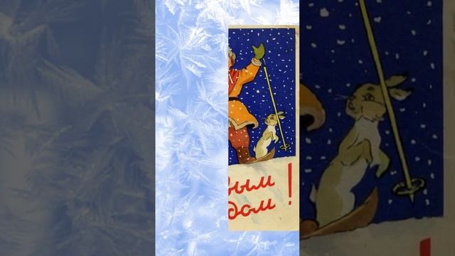 Поздравление с наступающим новым годом все,кому 60+