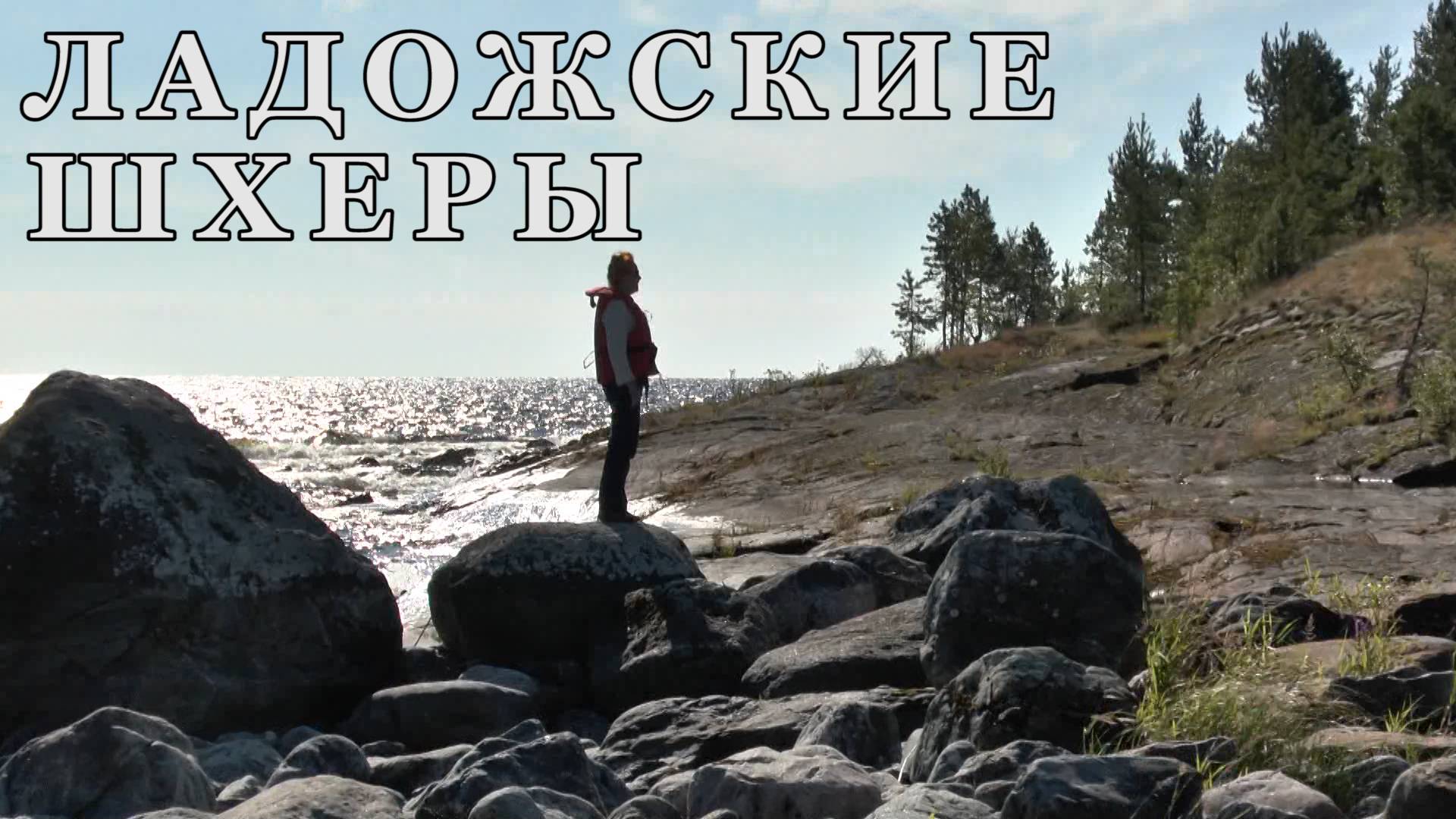 Рыбалка в Ладожских шхерах.