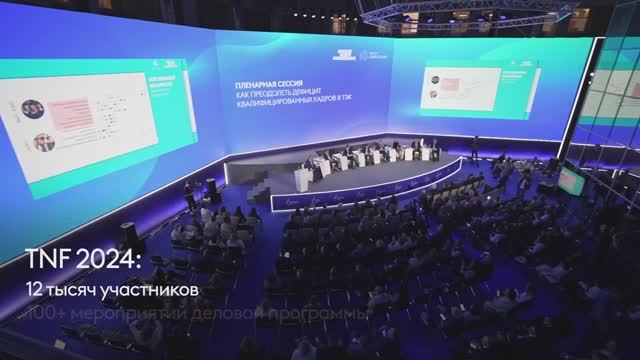 TNF 2024. Итоги года