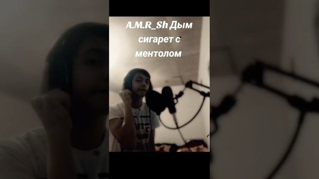 A.M.R_Sh Дым сигарет с ментолом