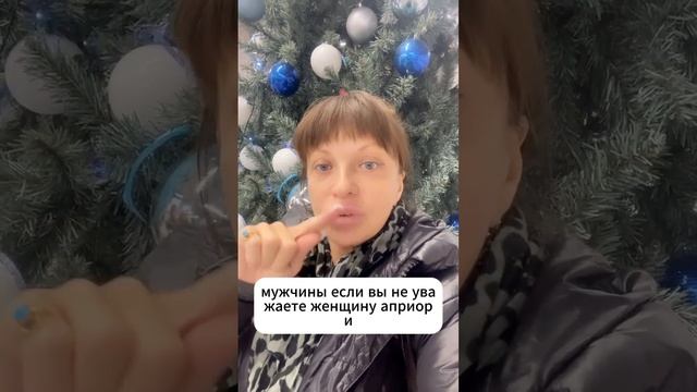 ЗАЧЕМ УВАЖАТЬ ЖЕНЩИН