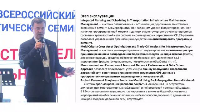 Мамулат С.Л. Методологии прогнозирования с Big Data в Управлении Инфраструктурными Активами (AIM)