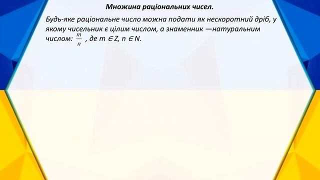 8 кл.  Множина.  Підмножина.  Числові множини.